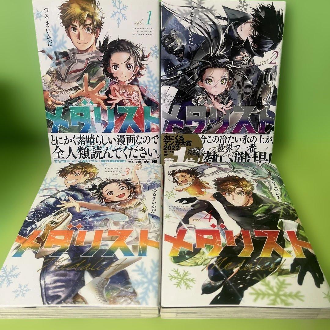 メダリスト 1-14巻　全巻セット