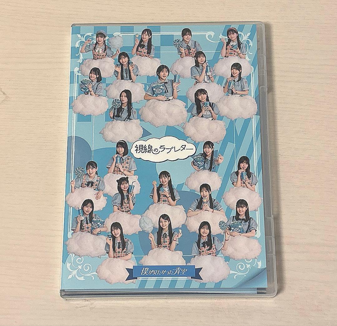 僕が見たかった青空 視線のラブレター ＜僕青LIVE盤＞
