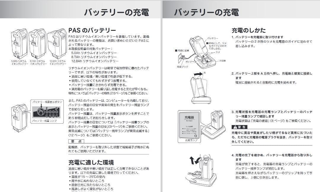 ★清掃済 美品　ヤマハ パス アシスト自転車用充電器 X90-8210C-00
