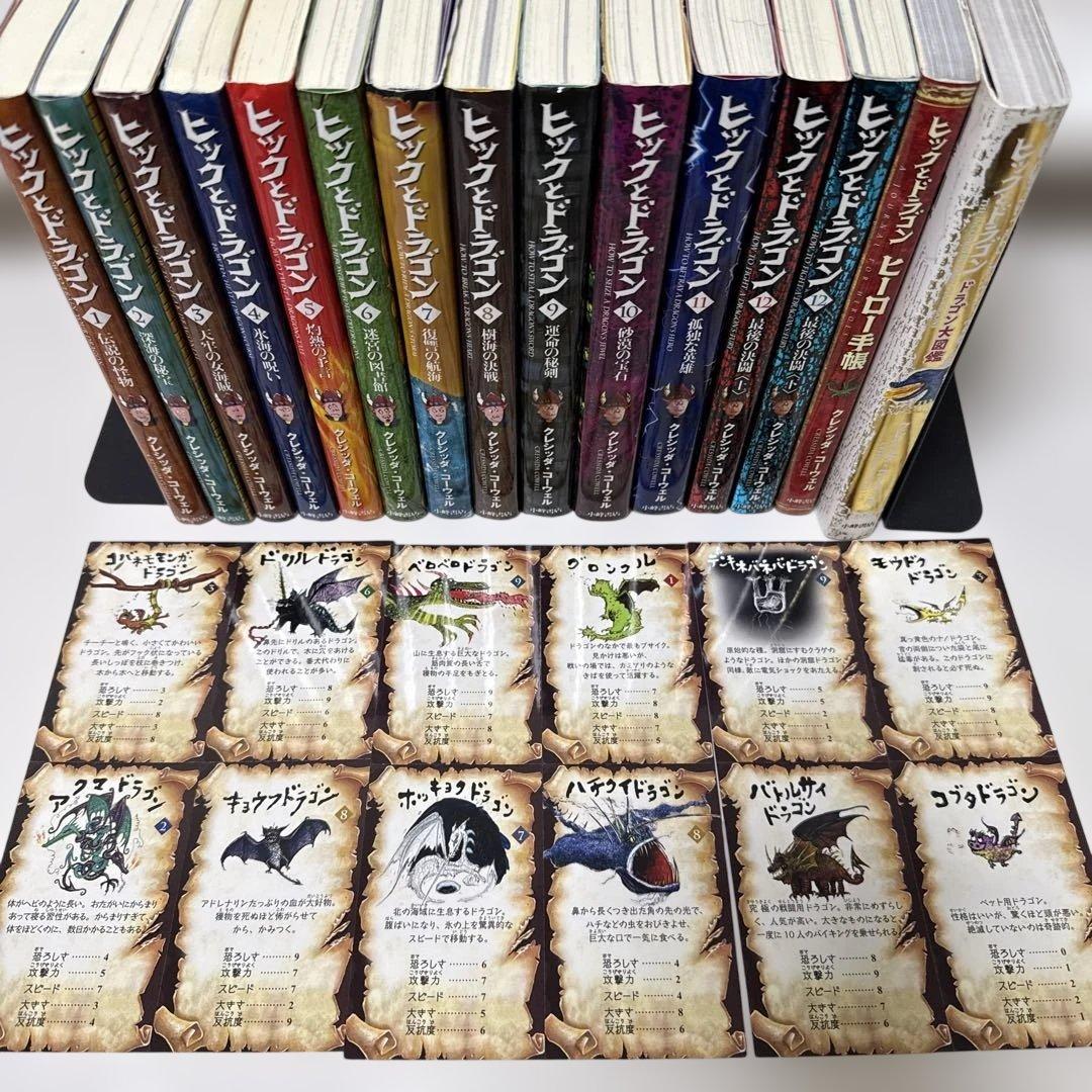 ヒックとドラゴン全12巻、ヒーロー手帳、ドラゴン大図鑑＋カード40枚セット