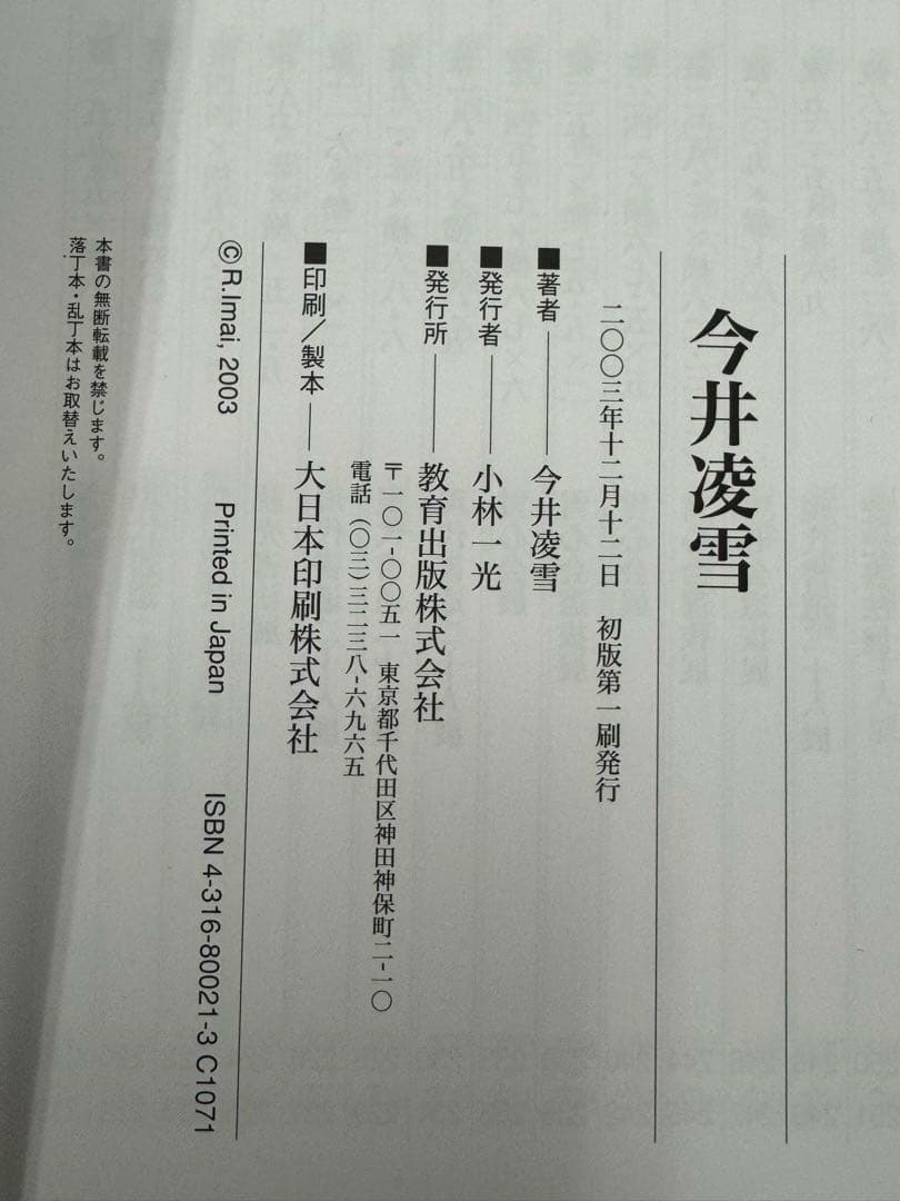 今井凌雪 作品集