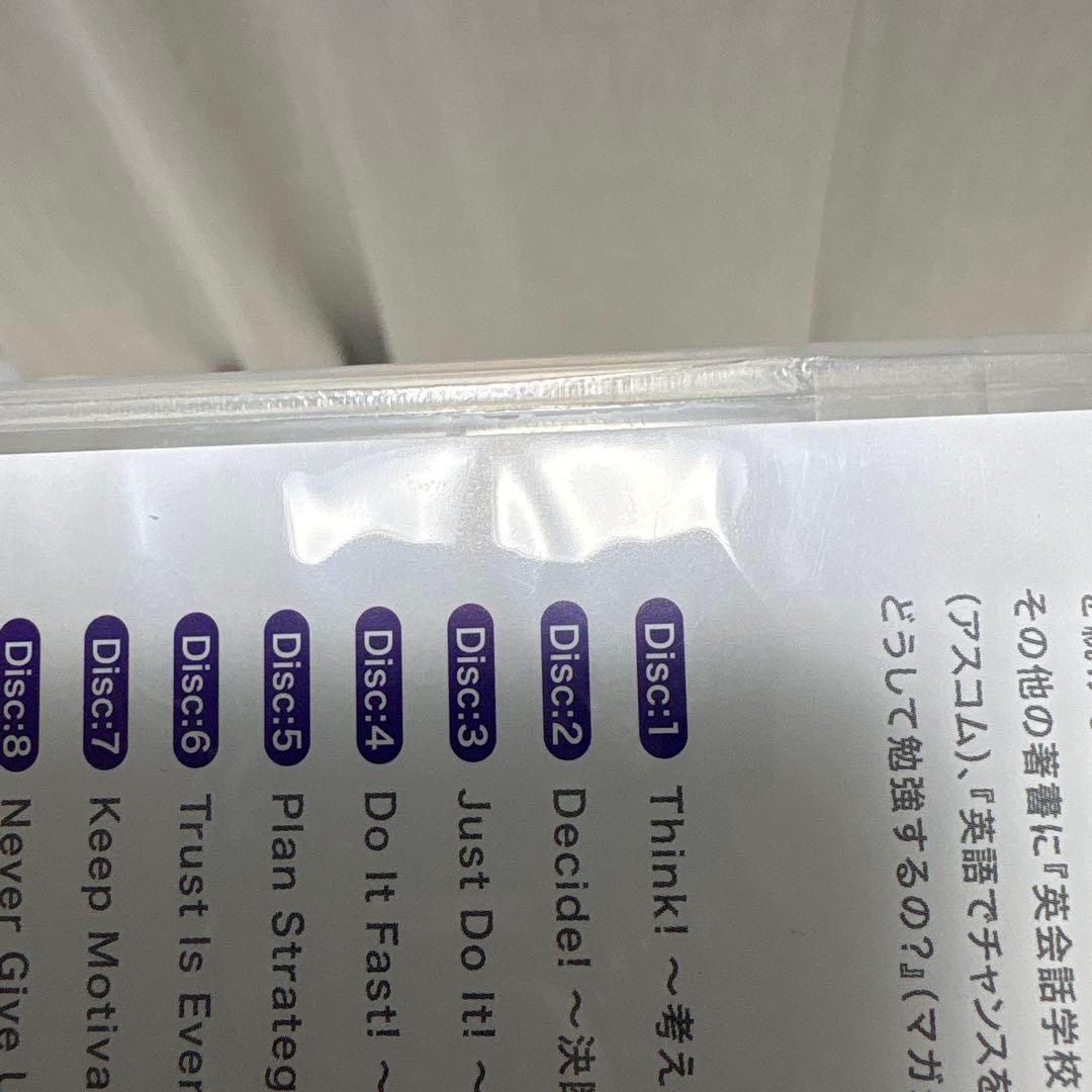 あなたを変える8つの習慣 古市幸雄　自己啓発　CD