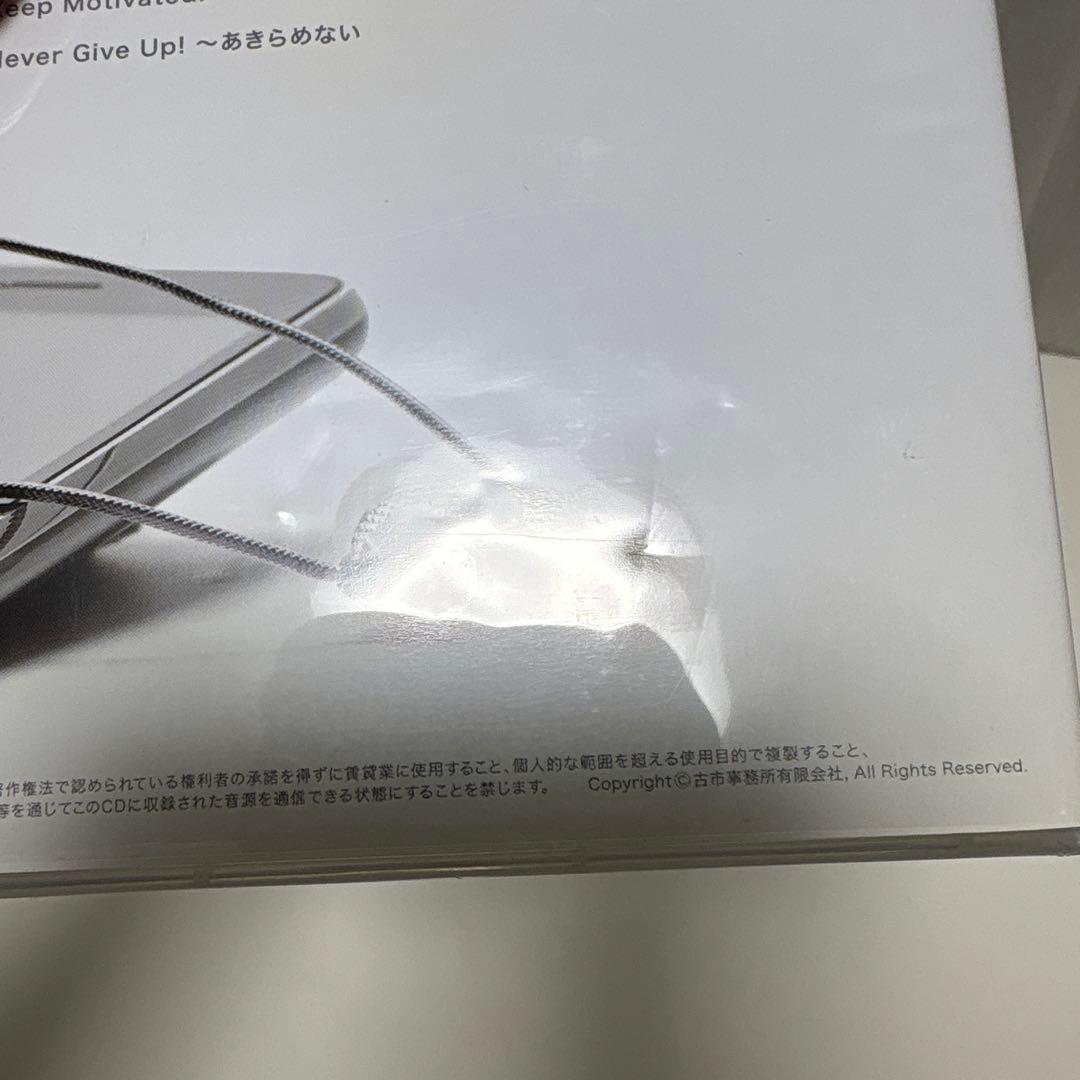 あなたを変える8つの習慣 古市幸雄　自己啓発　CD