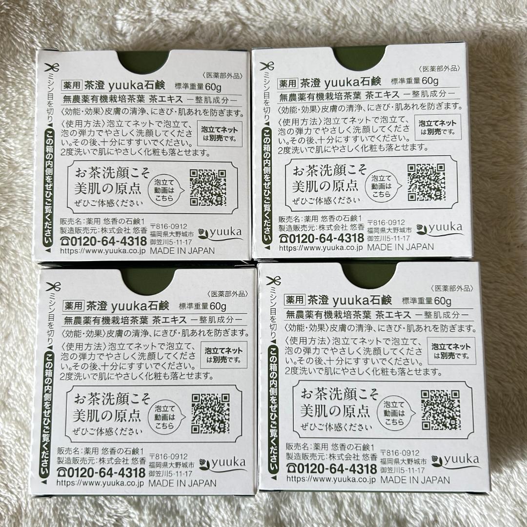 ◆ゆうか　茶澄 yuuka石鹸 60g×4箱セット！オマケ有