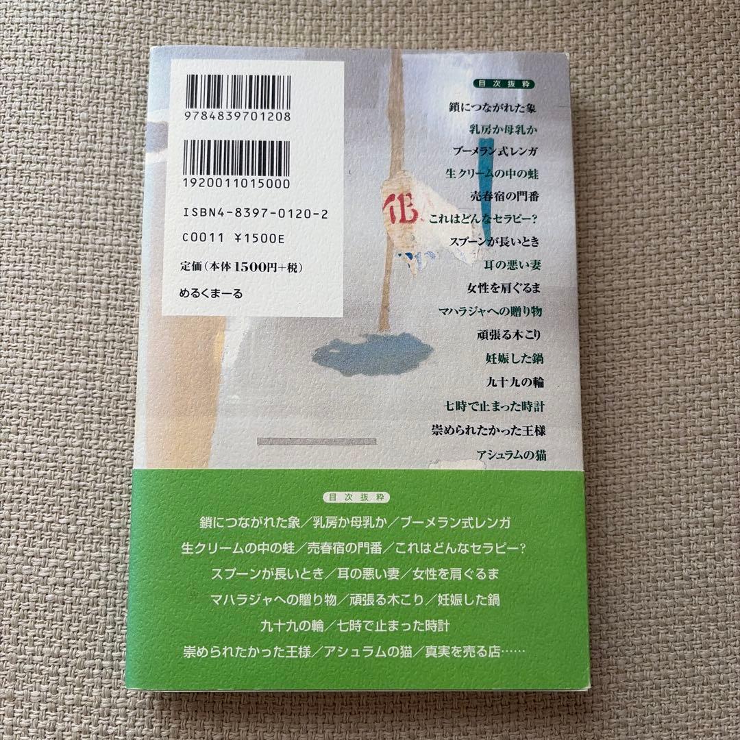 寅話セラピー 目からウロコの51話