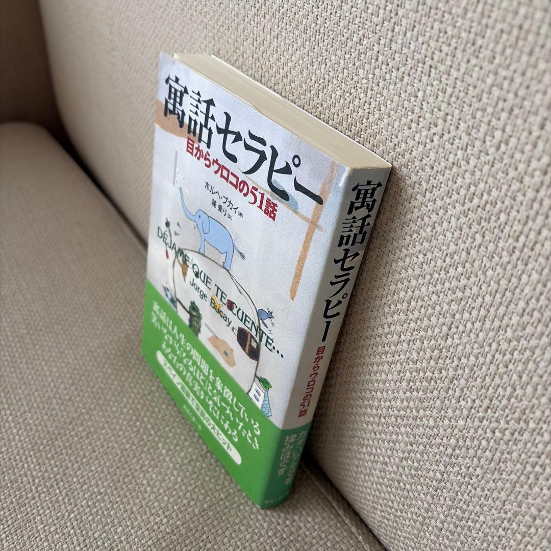 寅話セラピー 目からウロコの51話