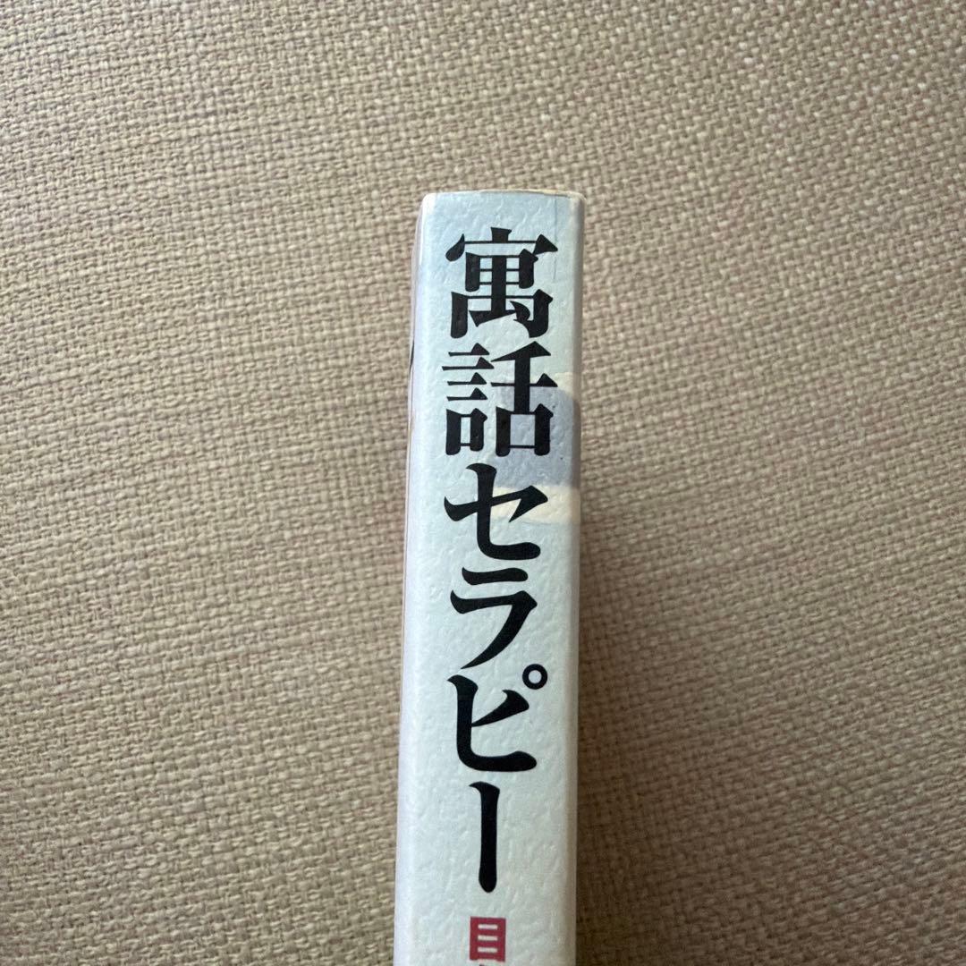 寅話セラピー 目からウロコの51話
