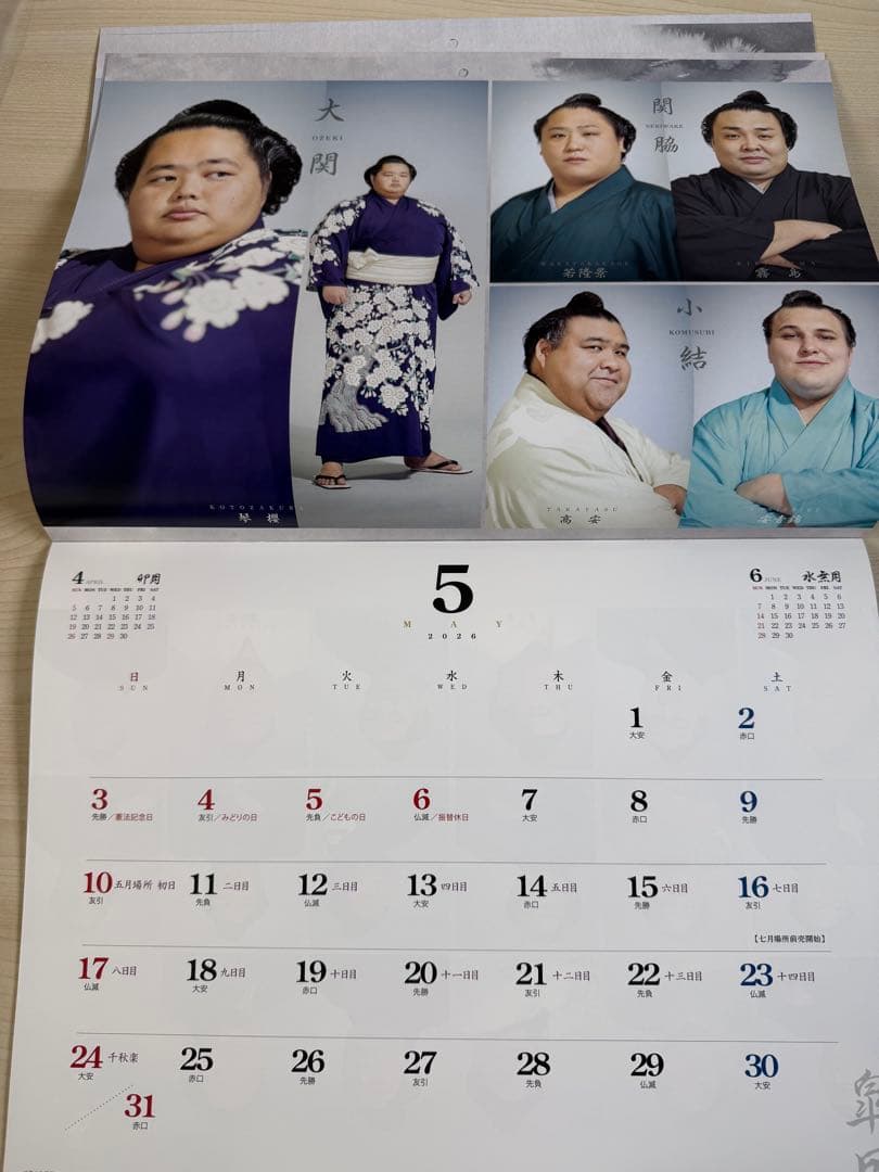 令和8年(2026年)大相撲カレンダー 5部