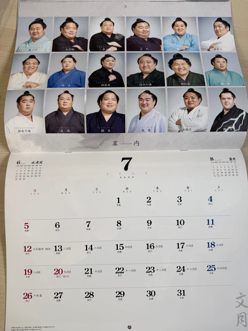 令和8年(2026年)大相撲カレンダー 5部
