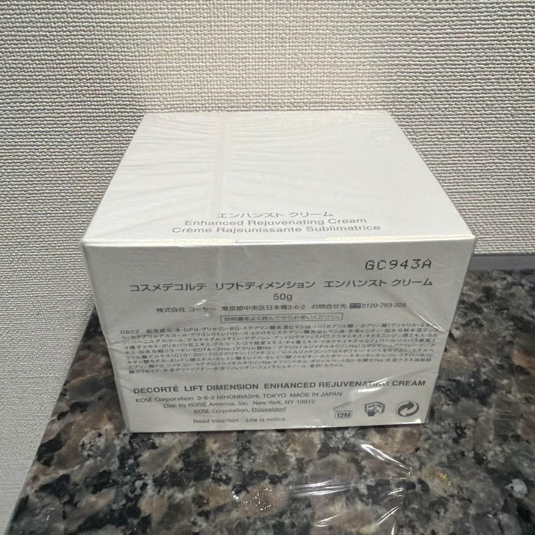 即購入⭕️コスメデコルテ リフトディメンションエンハンストクリーム 50g