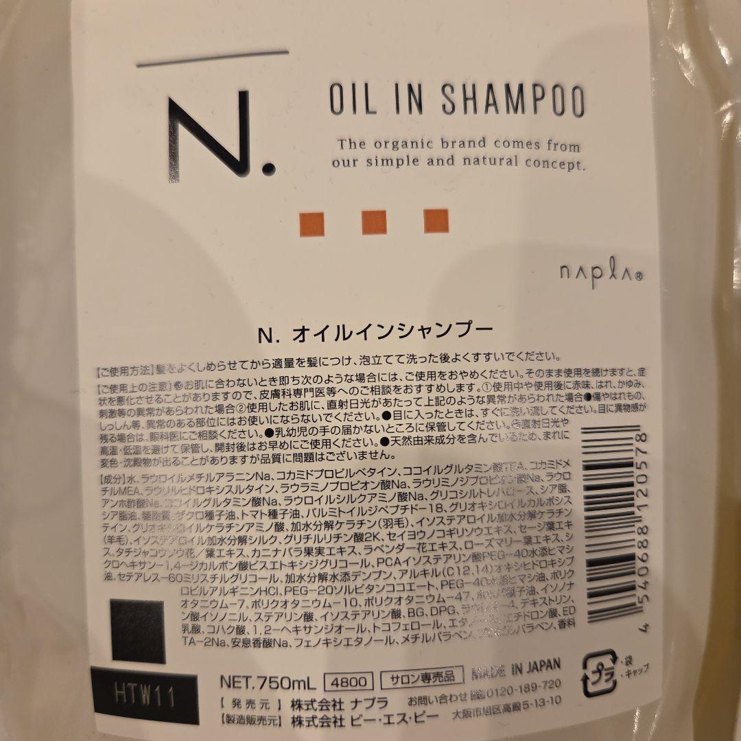 N. オイルインシャンプー&トリートメント 詰め替え