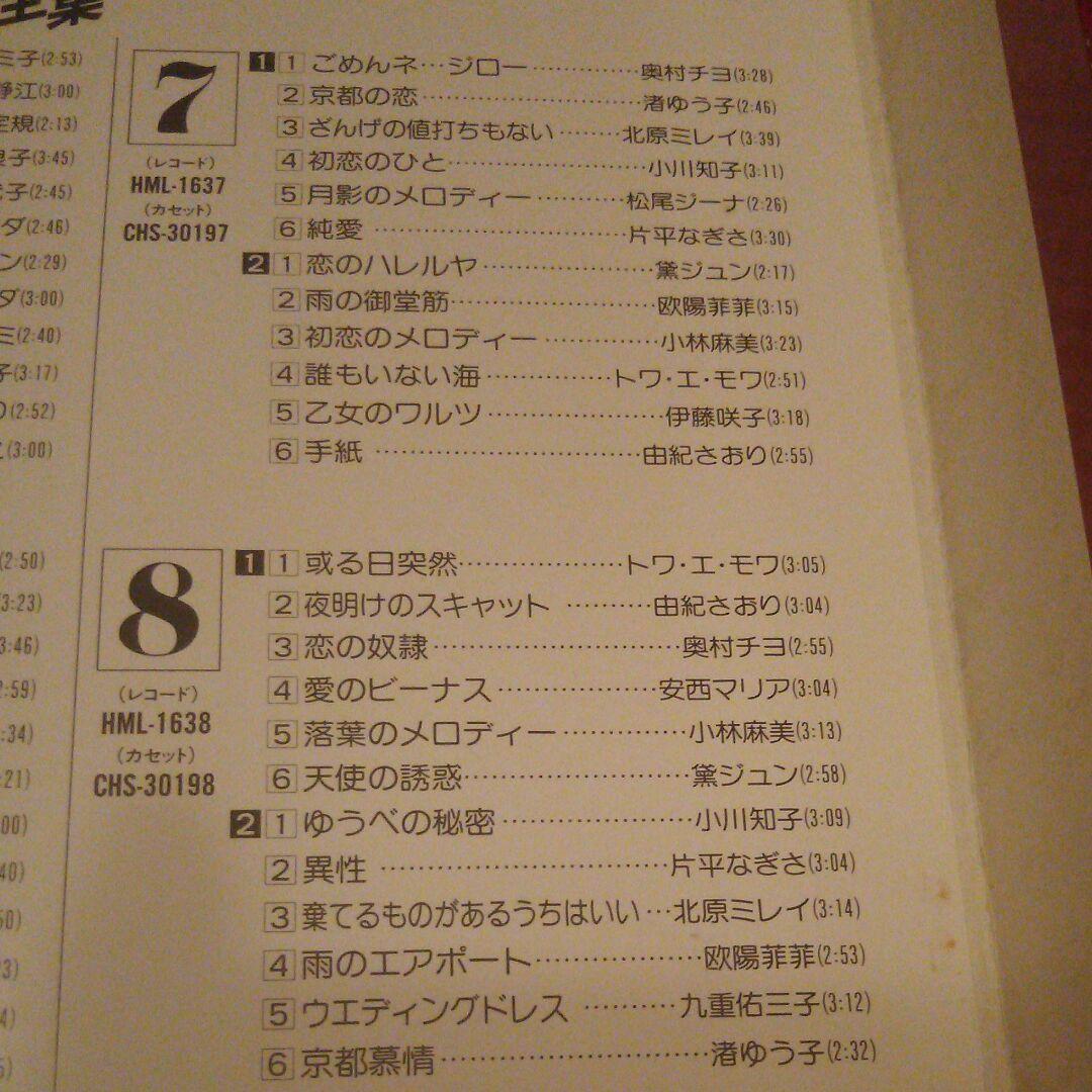 懐かしの女性ポップス大全集 レコード