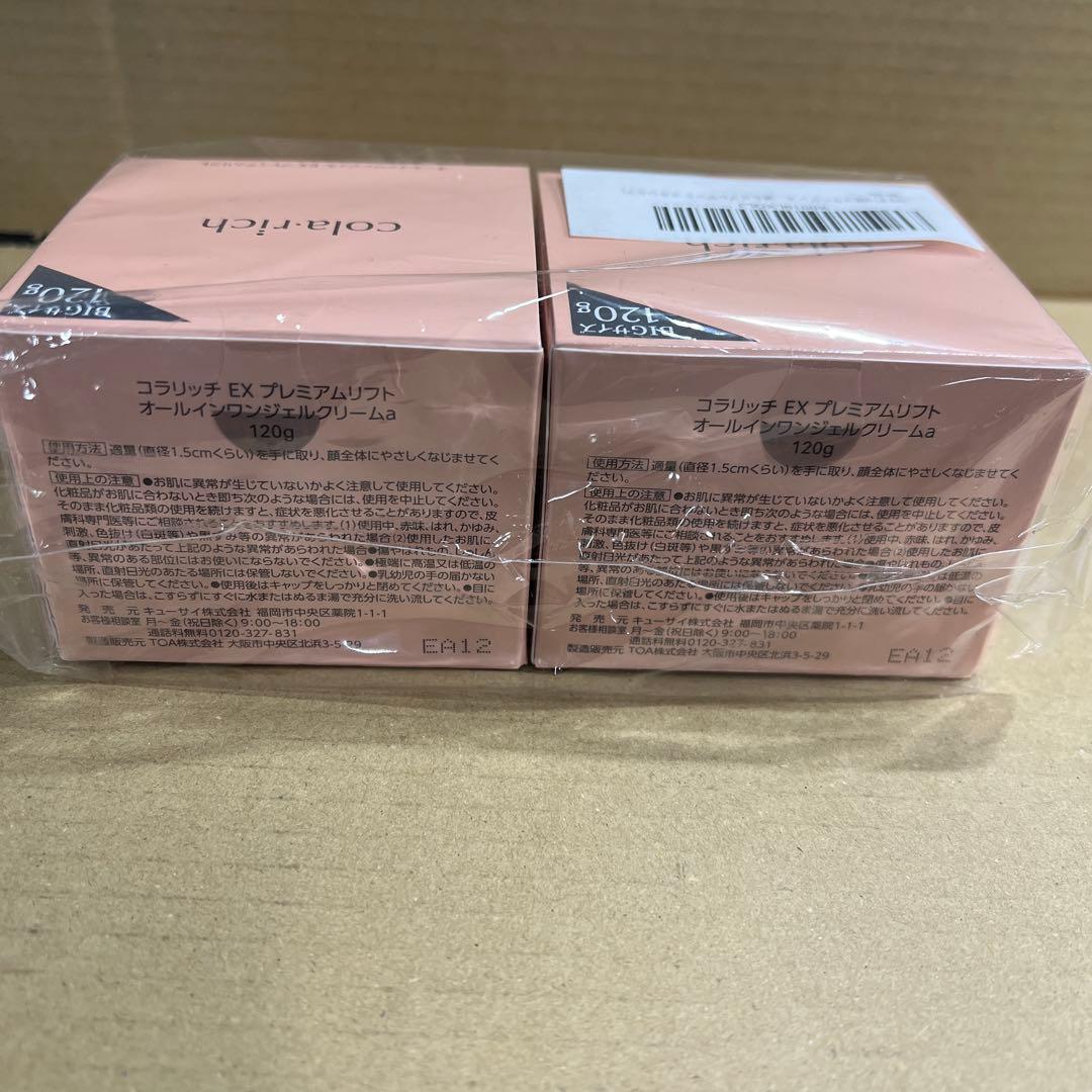 cola-rich オールインワンジェル EX プレミアムリフト 120g*2