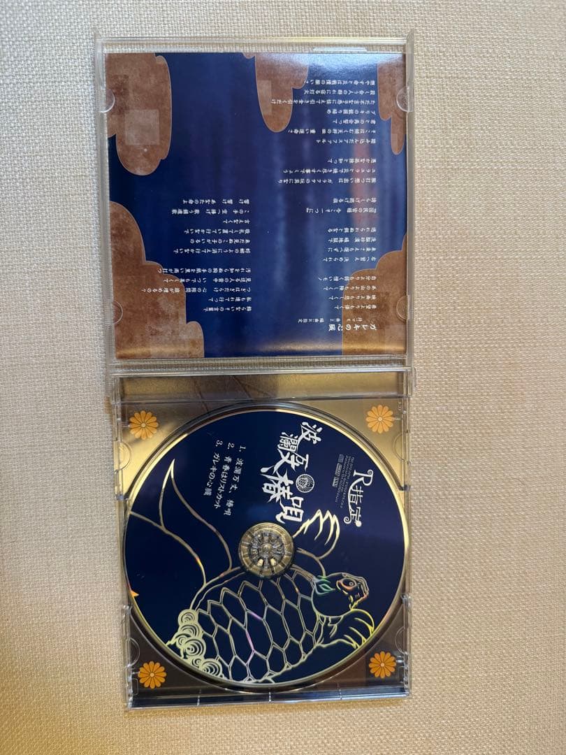 R指定　CD2セット　R指定×愛狂います　波瀾万丈椿歌