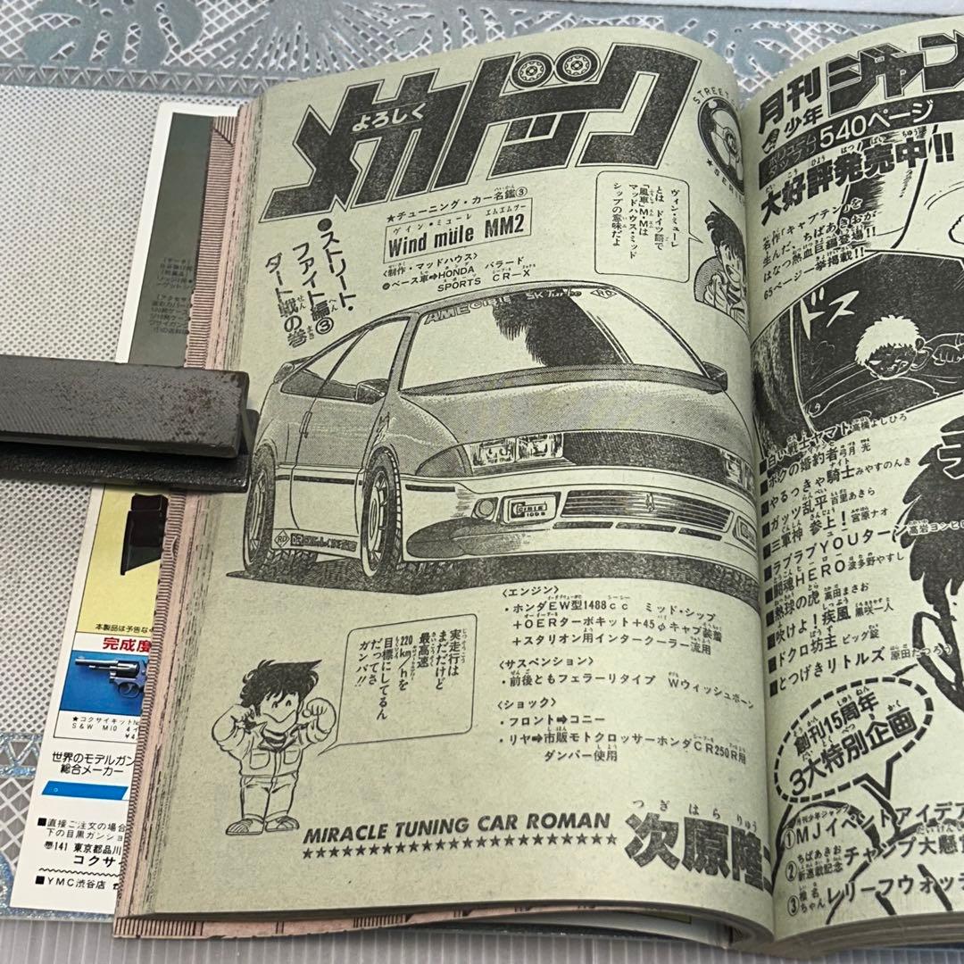 週刊少年ジャンプ 1984年4月2日　鳥山明　ドクタースランプ　とりやまあきら