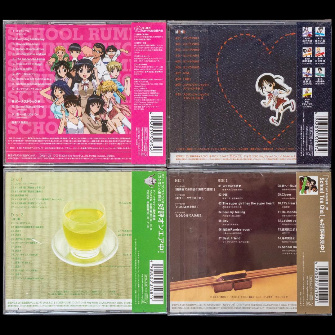 スクールランブル CD 全31枚 まとめ 小林尽 堀江由衣 小倉優子 時東ぁみ