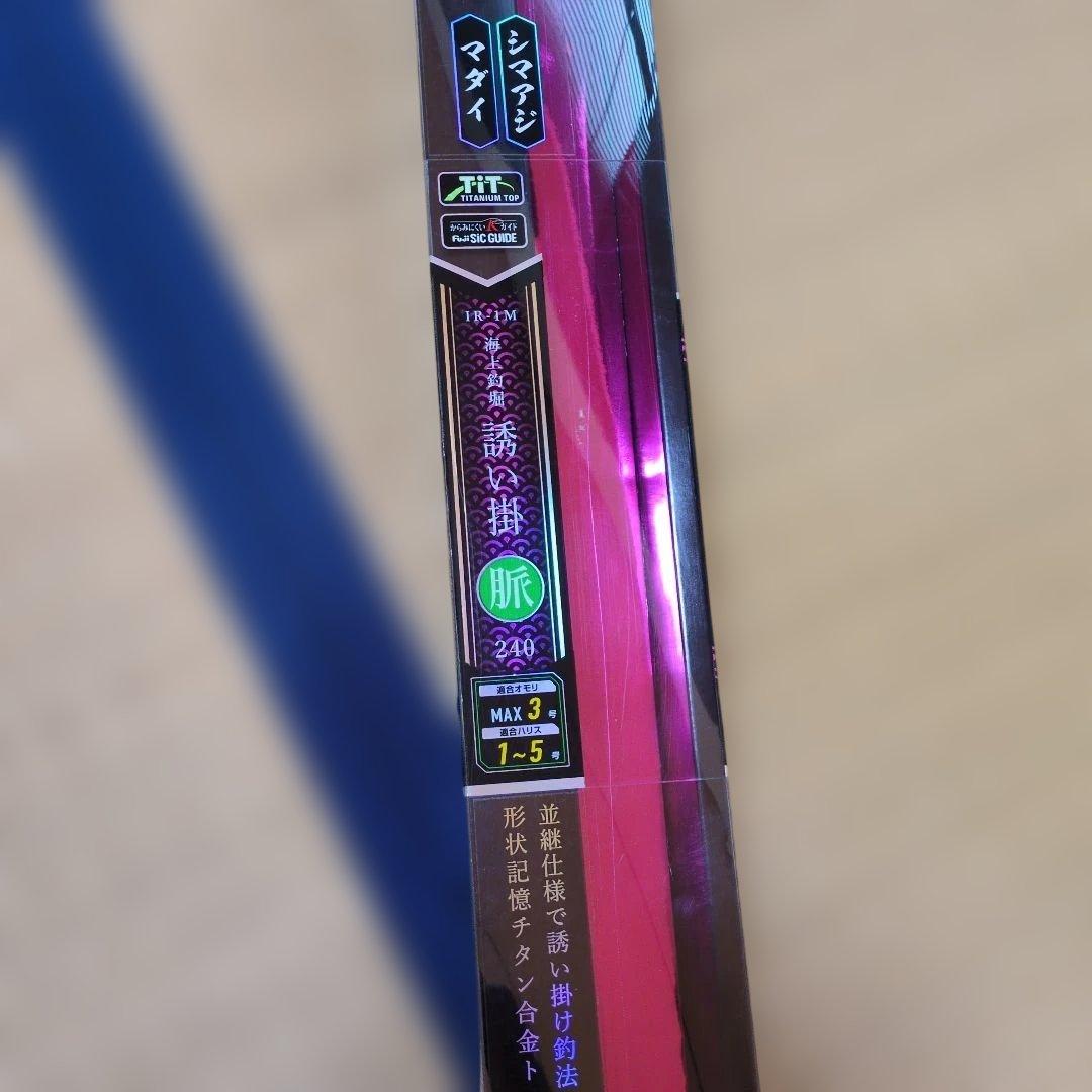 に*夢様 ハリミツ★海上釣堀★誘い掛 並継 脈240