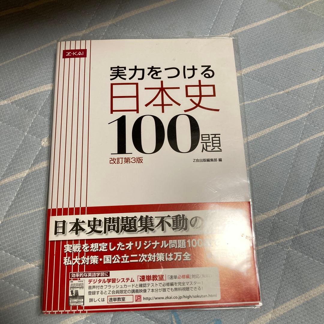 日本史