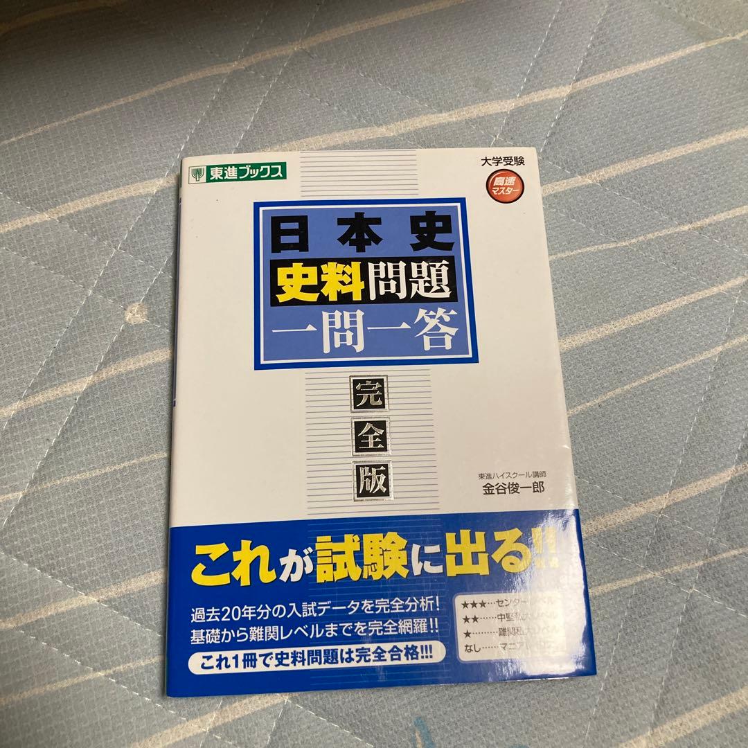 日本史