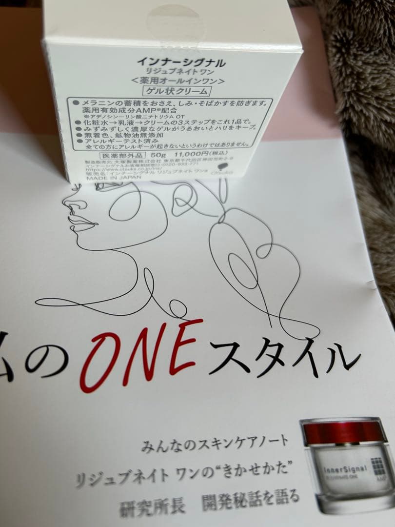 インナーシグナルリジュブネイトワン