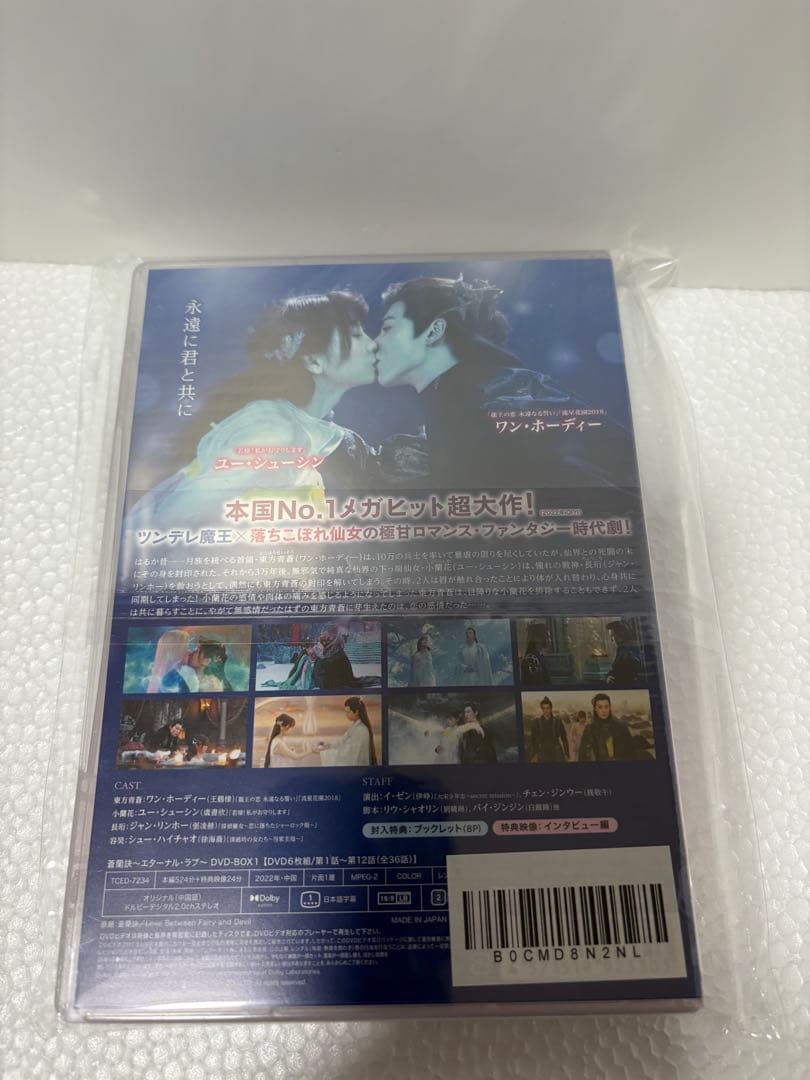 中国ドラマ　蒼蘭訣　DVD-BOX1
