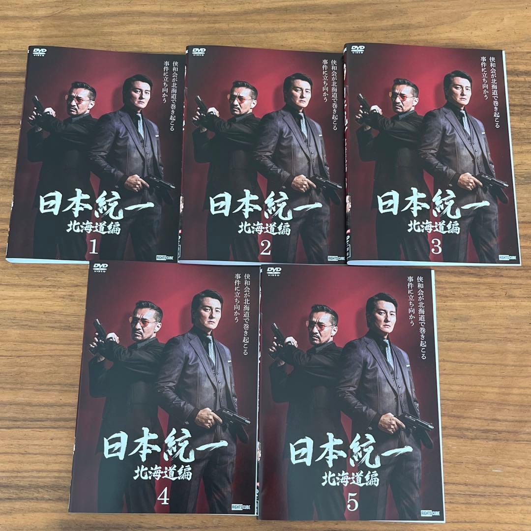 日本統一　北海道編　DVD 全5巻　全巻セット