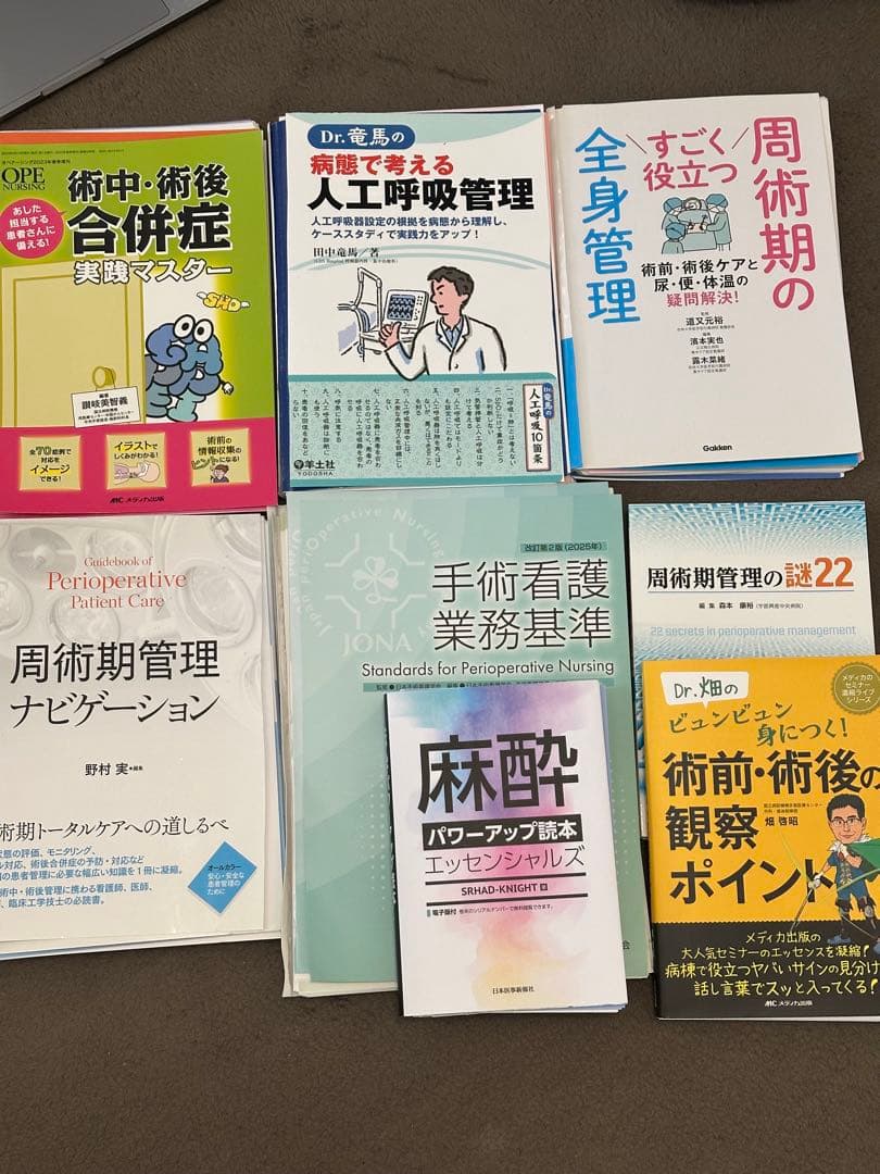 【豪華】周術期管理チームテキスト第5版 + 周術期関連の参考書10冊