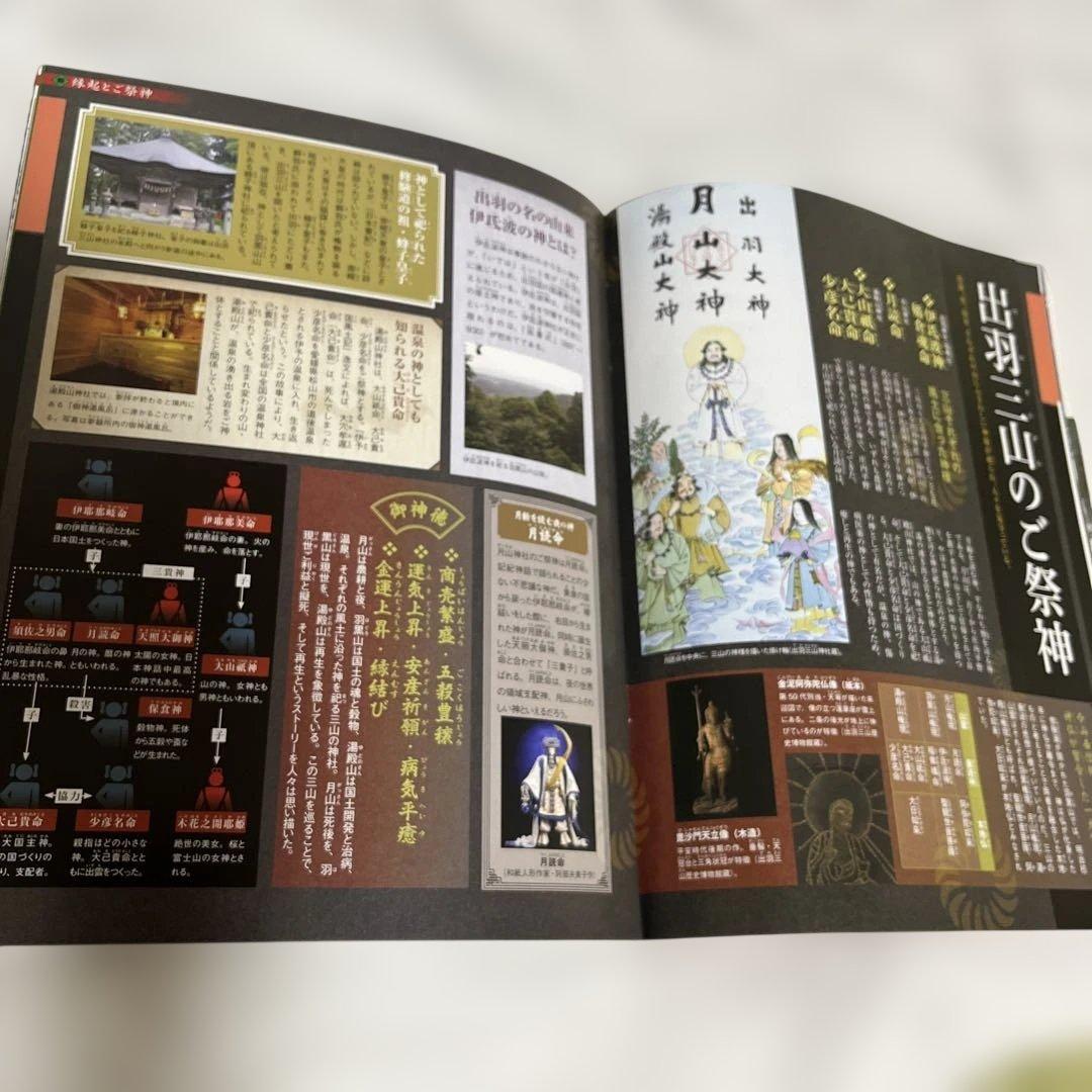 日本の神社 11号　出羽三山　入手困難品 極美品
