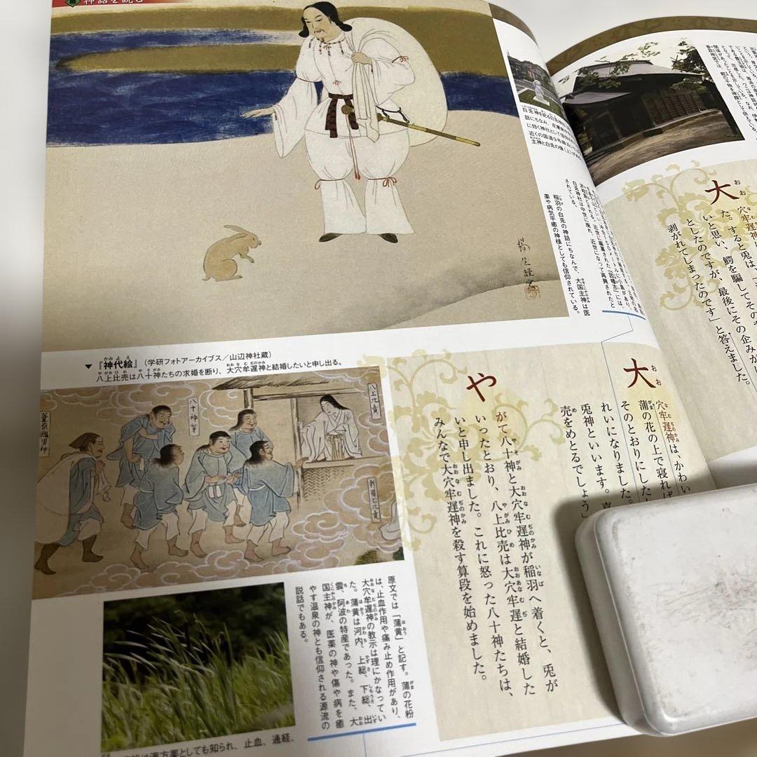 日本の神社 11号　出羽三山　入手困難品 極美品