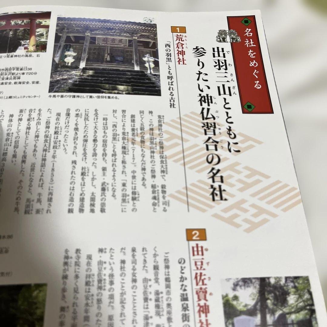 日本の神社 11号　出羽三山　入手困難品 極美品
