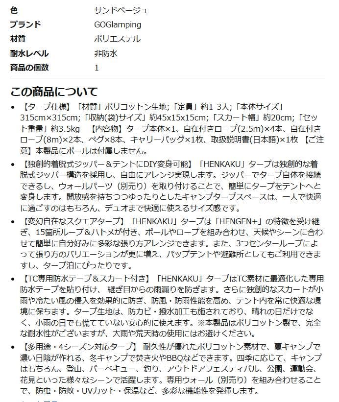 R*パ様 タープテント GOGlamping HENKAKU 315cm 軽量正