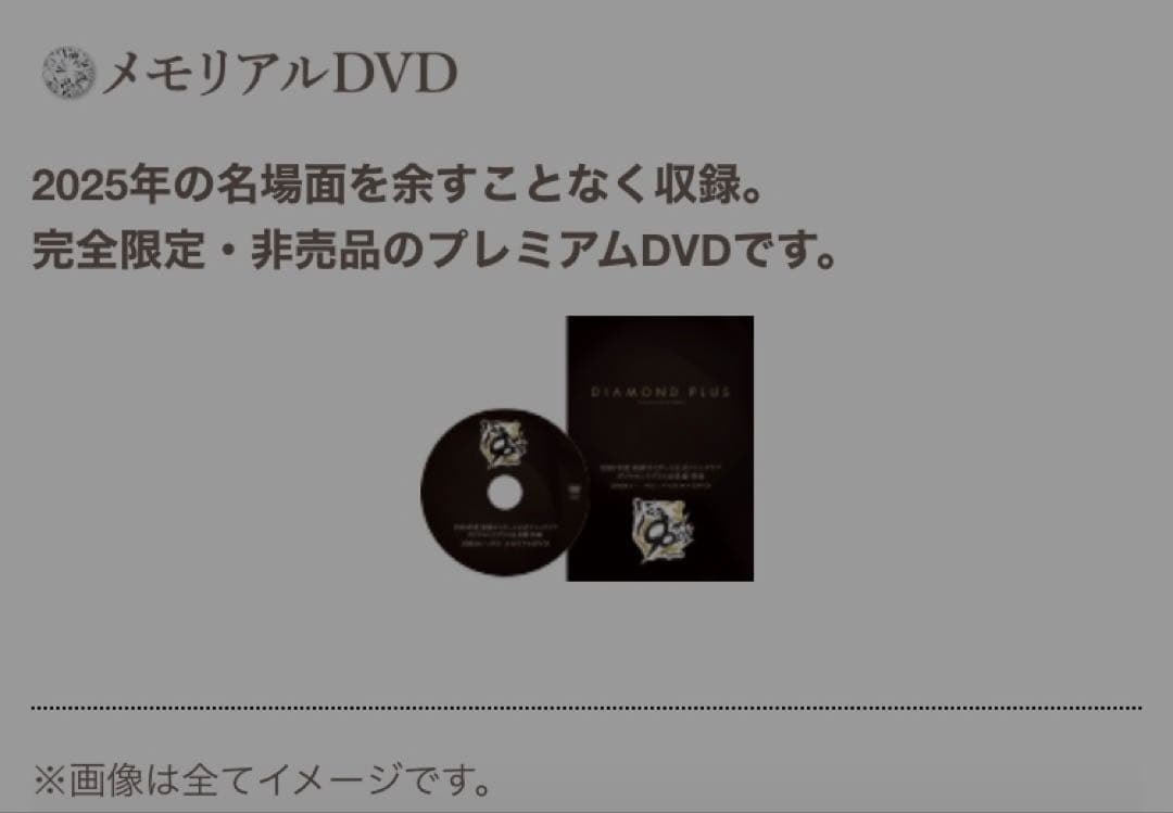 阪神タイガース ダイヤモンドプラス会員特典【ジャケット黒L&メモリアルDVD】