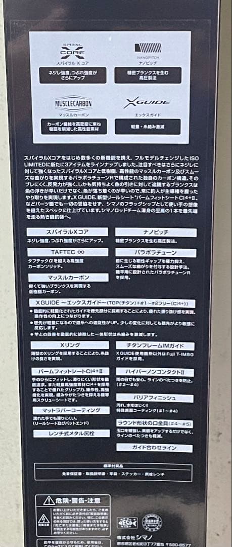 ISO LIMITED 磯竿 エアロフォース0.８号530