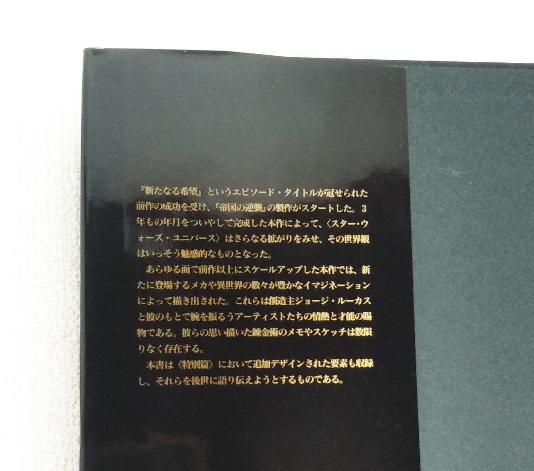 初版アート・オブ・スターウォーズ <特別篇> 3冊セット　KK279