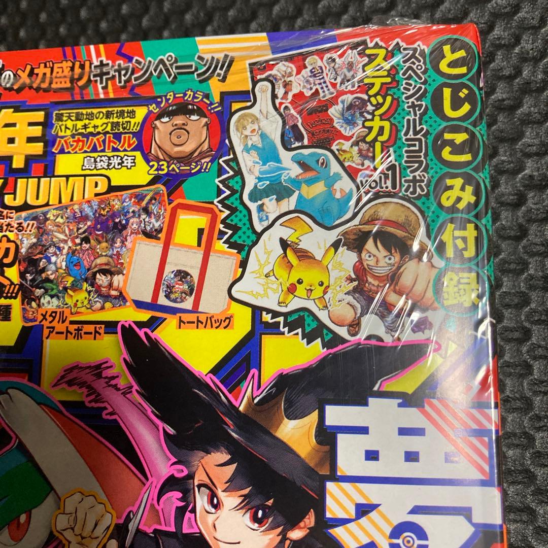 ポケモンステッカー付録　シュリンク付き　週刊少年ジャンプ　36・37号