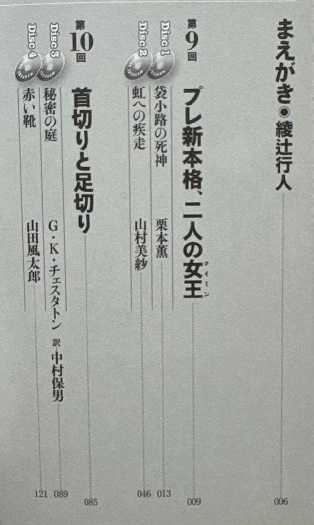綾辻行人と有栖川有栖のミステリ・ジョッキー　２＆３【初版】　講談社
