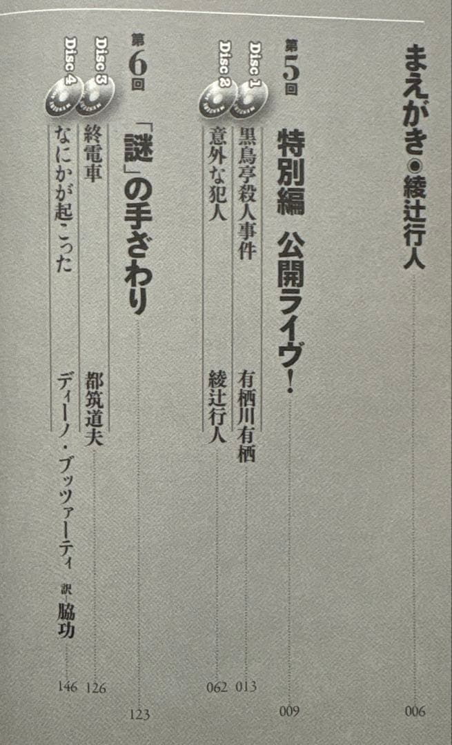 綾辻行人と有栖川有栖のミステリ・ジョッキー　２＆３【初版】　講談社