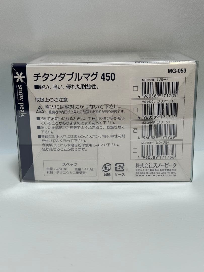  Peak チタン二重マグカップ450 緑