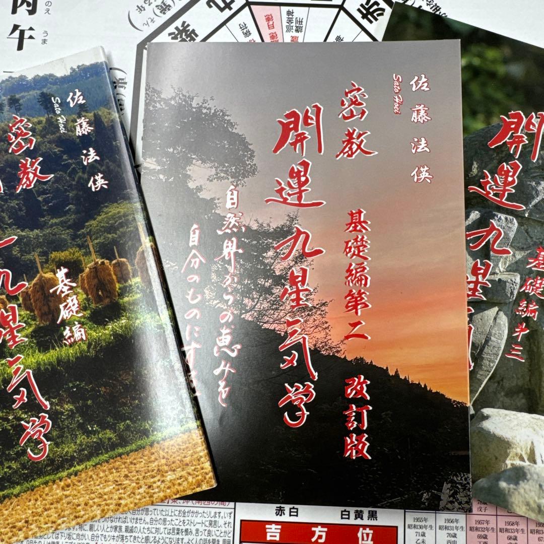 夢を叶える九星気学カレンダーと、本