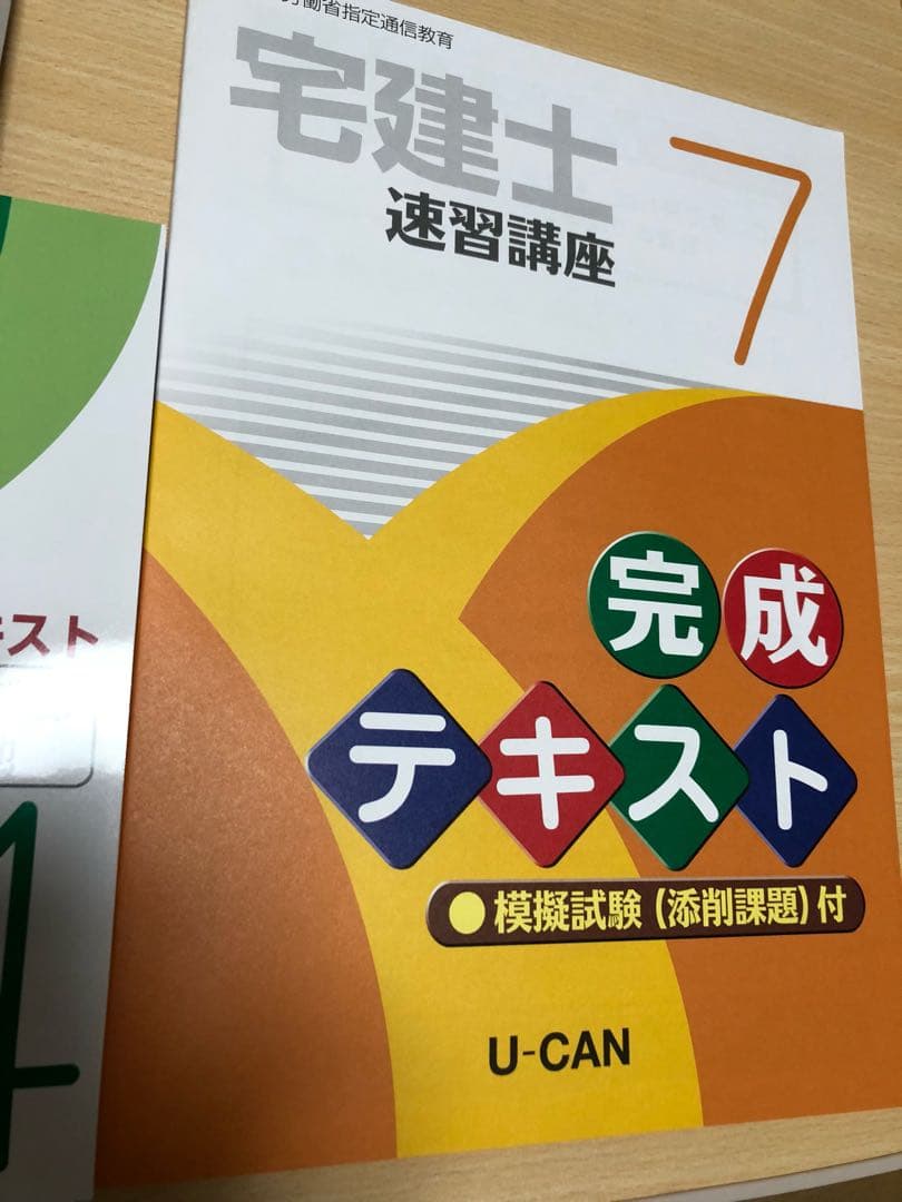 宅地建物取引士 教科書 ユーキャン