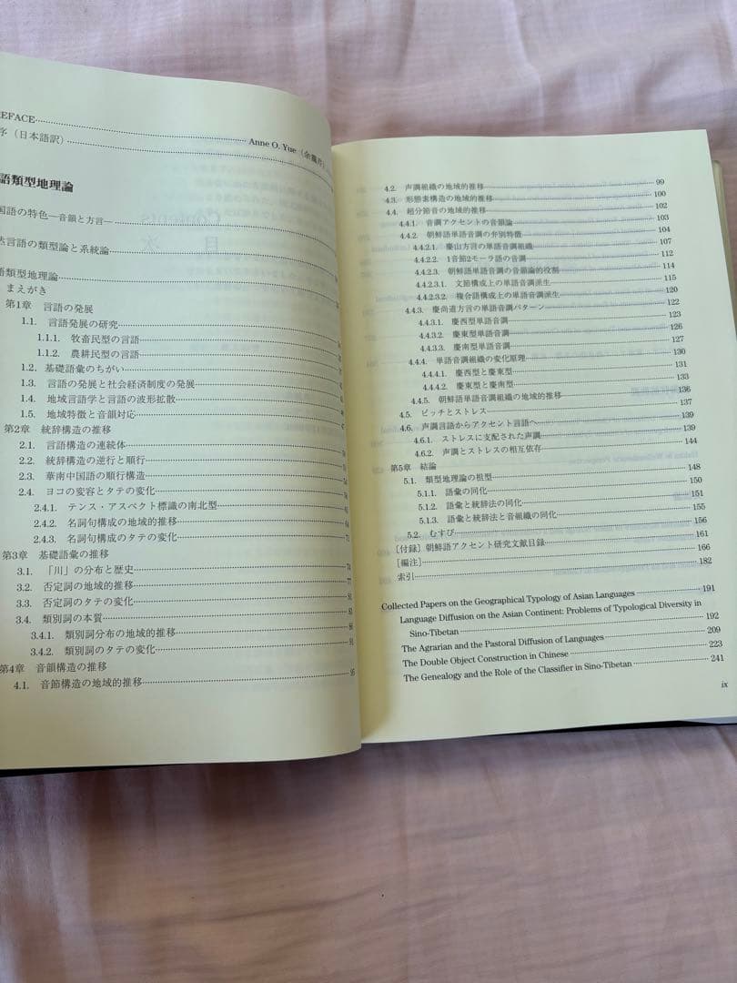 橋本萬太郎著作集　第一巻　言語類型地理論・文法　(内山書店) 希少本