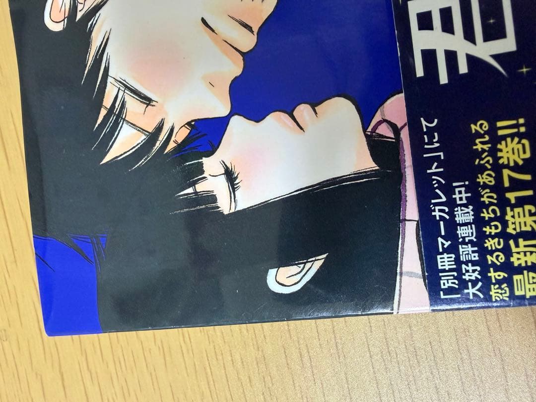 君に届け 全巻セット 1-30巻