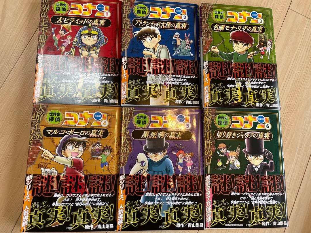 世界史探偵コナン　全12巻
