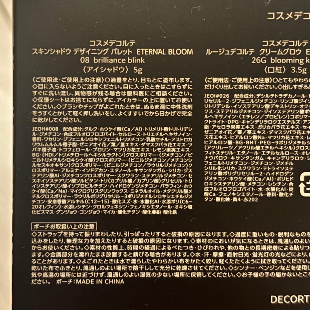 コスメデコルテ クリスマスコフレ アイシャドウのみ