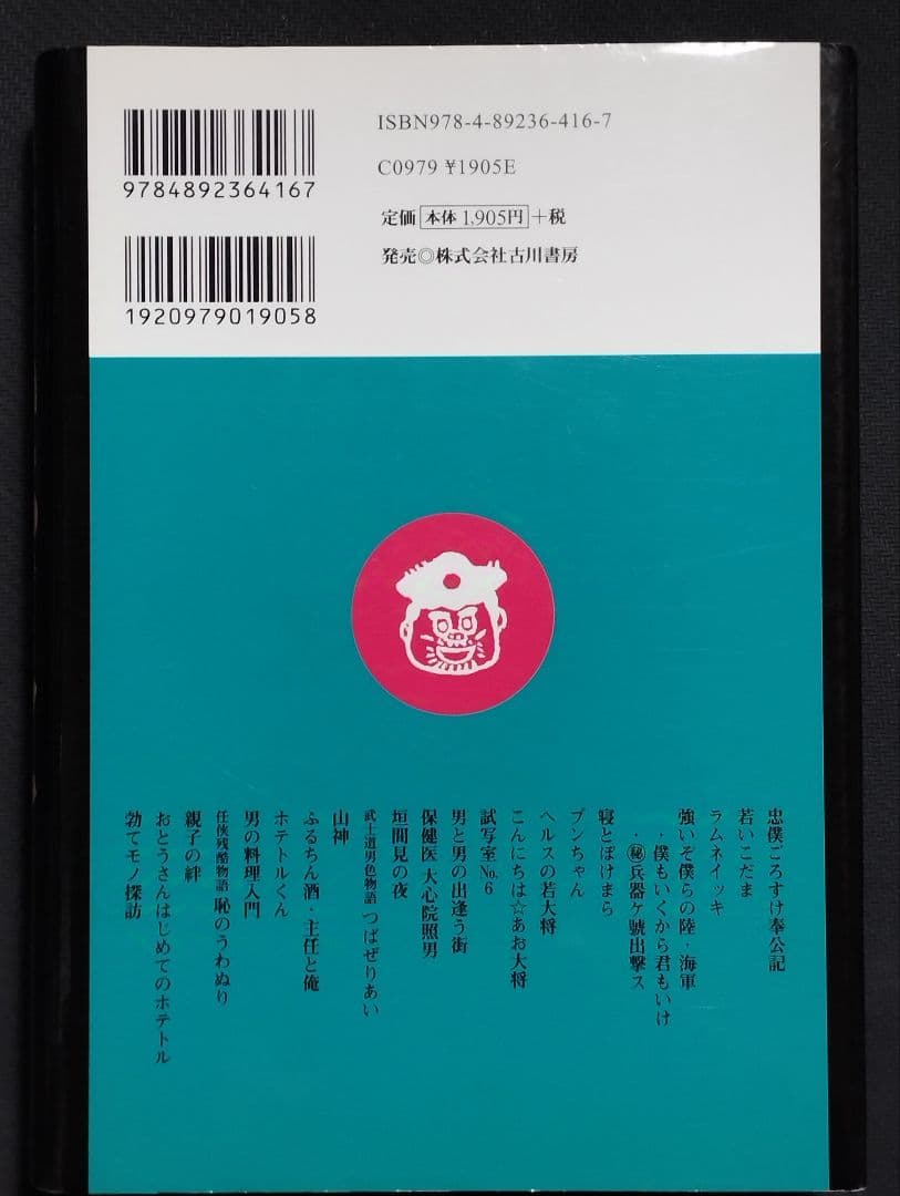 山田参助 ラムネイッキ