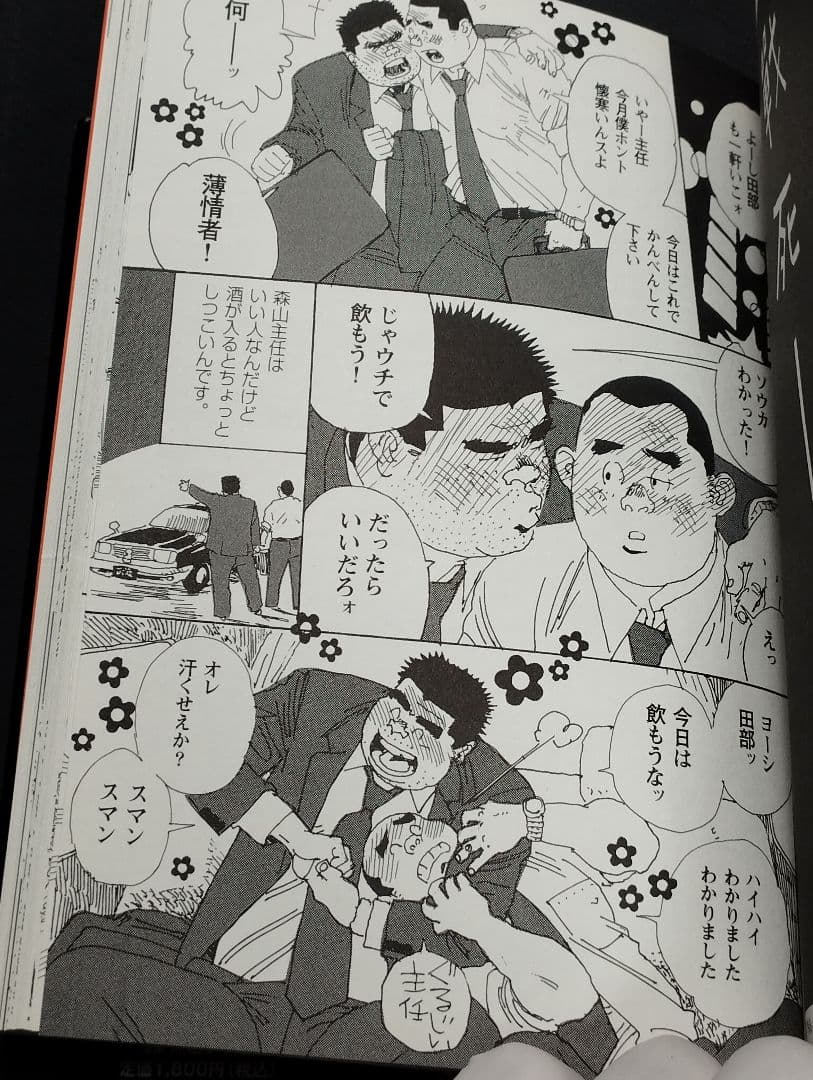 山田参助 ラムネイッキ