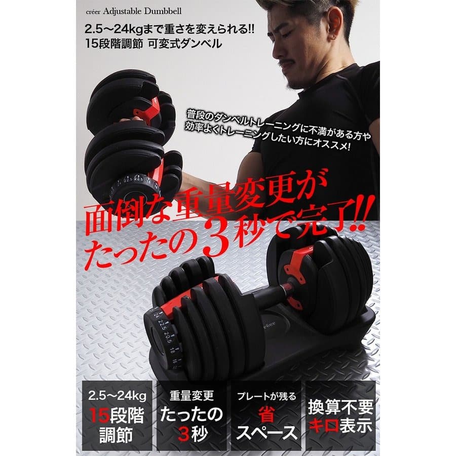 ダンベル 24kg　可変式 ダイヤル 15段階 重量調整 2.5 ５ 10Kg
