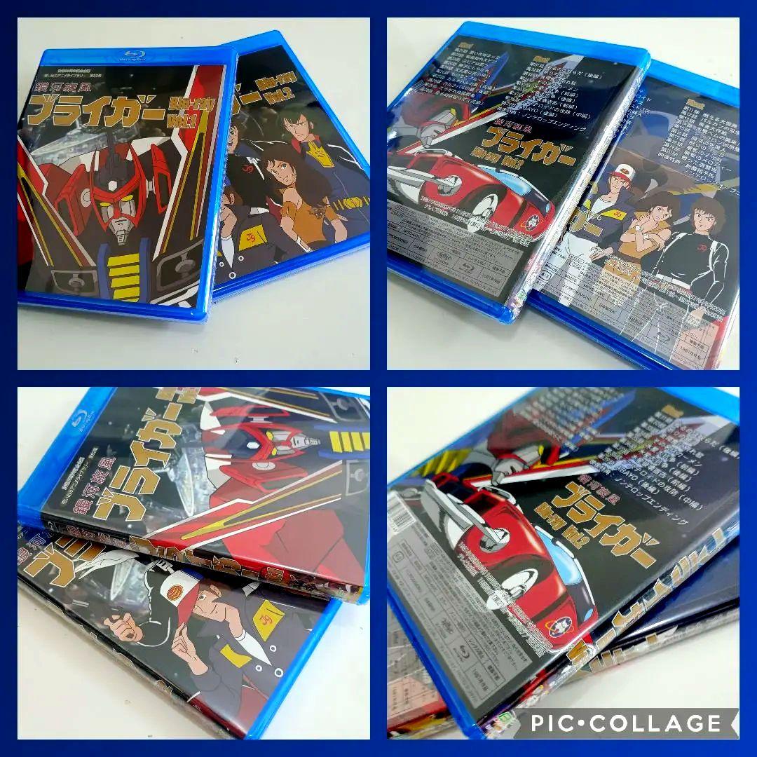 想い出のアニメライブラリー 第82集 銀河旋風ブライガーVol1.2セット