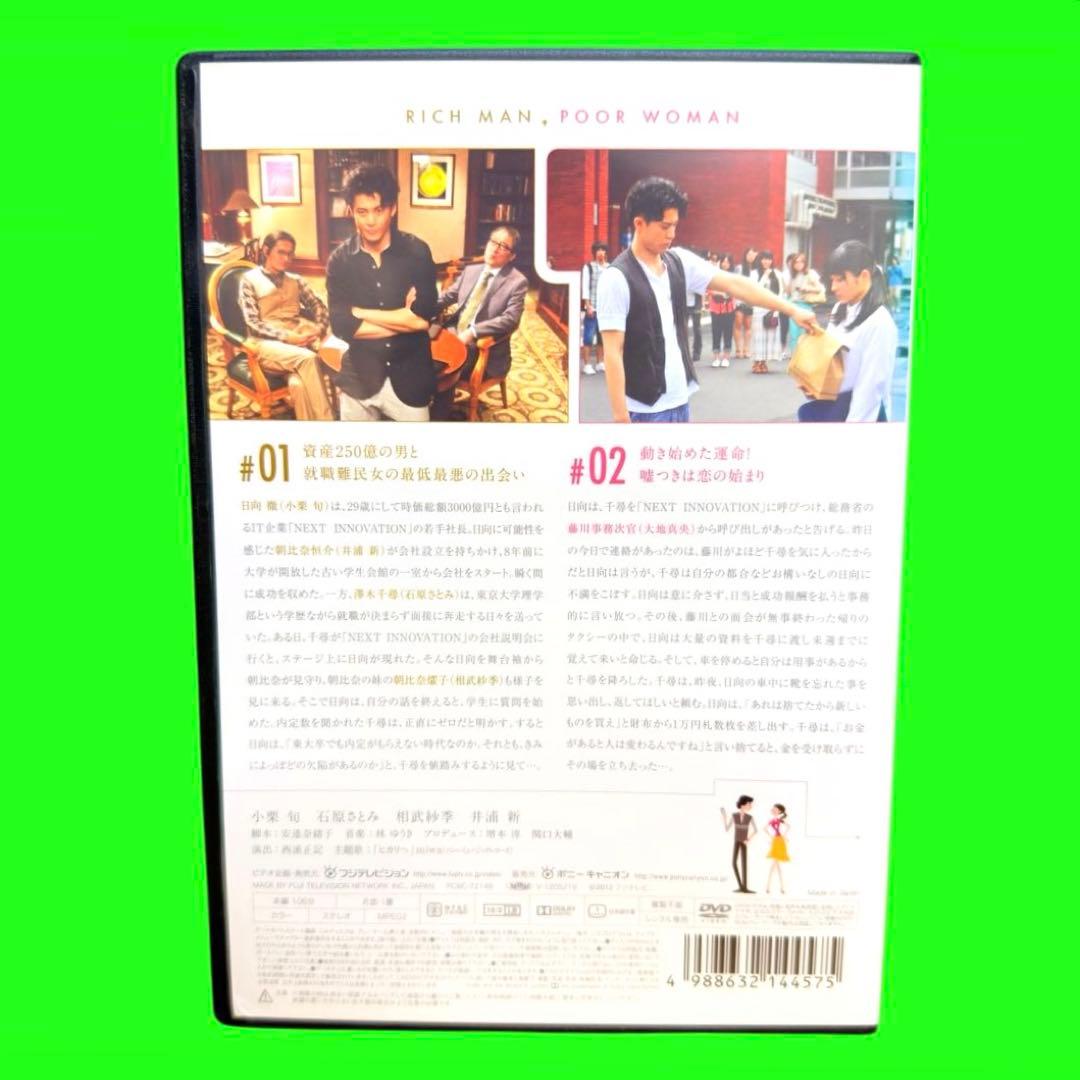 ケース付　リッチマン,プアウーマン　DVD 全6巻 小栗旬 / 石原さとみ