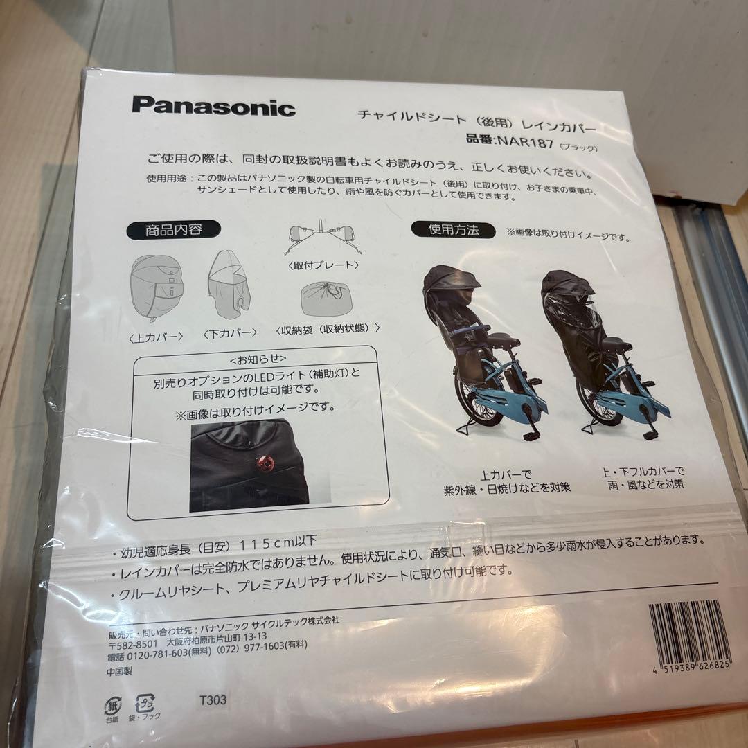 Panasonic チャイルドシートカバー NAR187